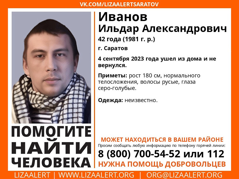 Найден пропавший в начале сентября саратовец