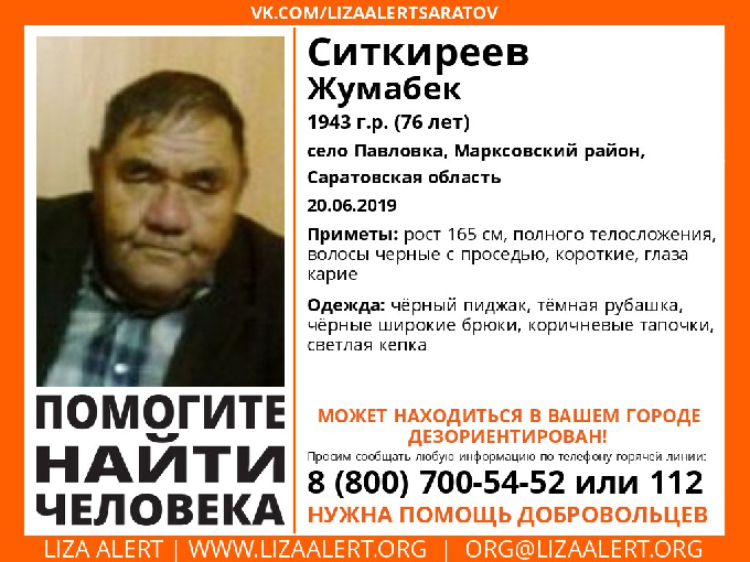 В Саратовской области разыскивают дезориентированного мужчину в черной одежде