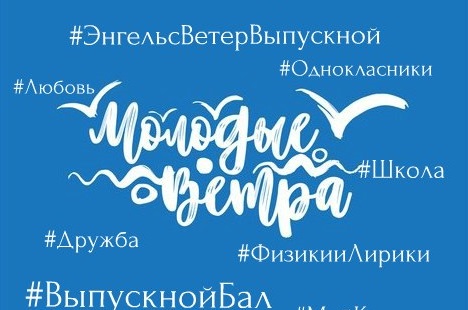 Участники шоу «Танцы» на ТНТ проведут выпускной бал в Саратовской области 