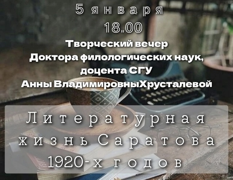 Саратовцев приглашают обсудить литературу в часовне