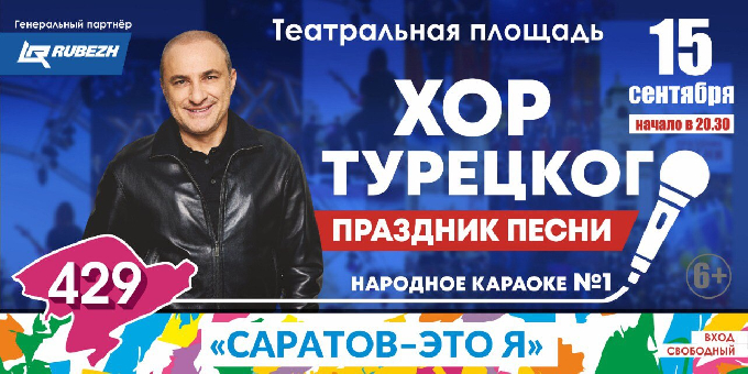 На Театральной площади выступит «Хор Турецкого»