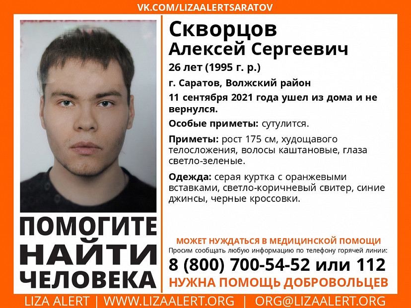 Пропавший в сентябре житель Саратова найден мертвым
