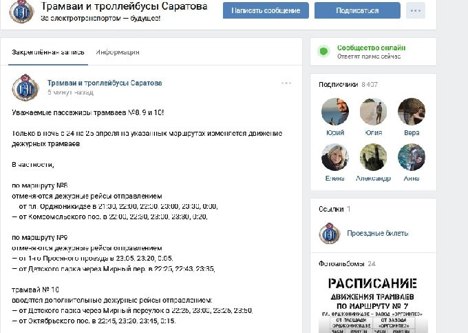 В Саратове на 2 маршрутах отменили ночные трамваи 