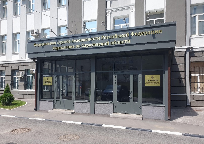 Саратовский инспектор Ростехнадзора едва не разгласил гостайну