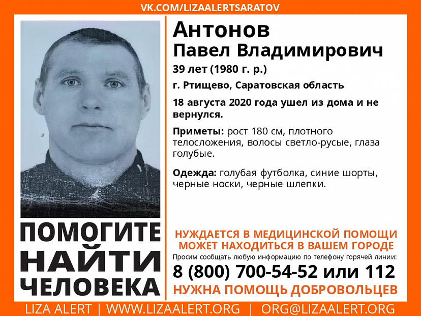 Пропавшего 39-летнего Павла Антонова нашли живым