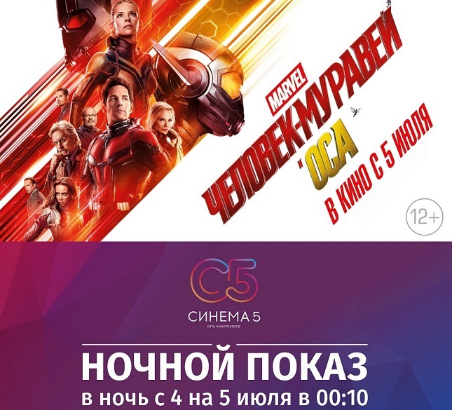 Жителей Саратова пригласили на ночную премьеру блокбастера  
