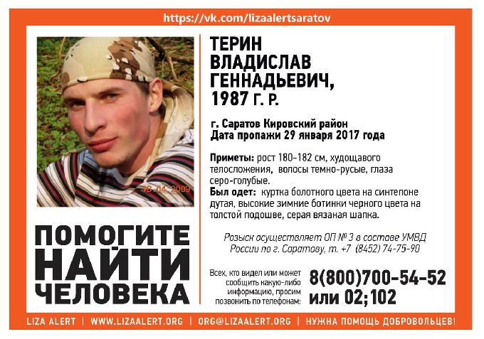 Спустя 2 года нашелся пропавший без вести саратовец