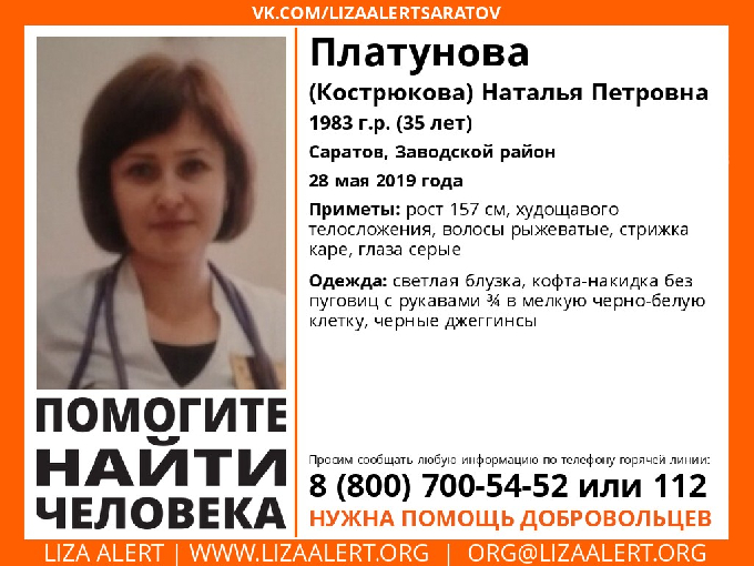 Пропавшую в Саратове Наталью Платунову ночью искали 3 десятка волонтеров