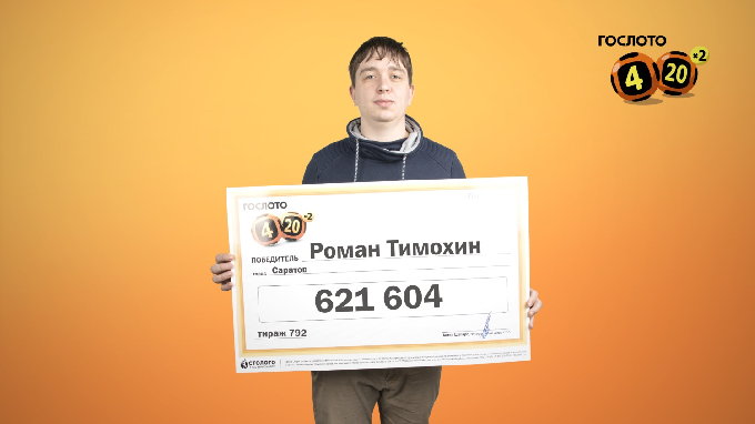 Саратовский водитель выиграл в лотерею 621 тысячу рублей