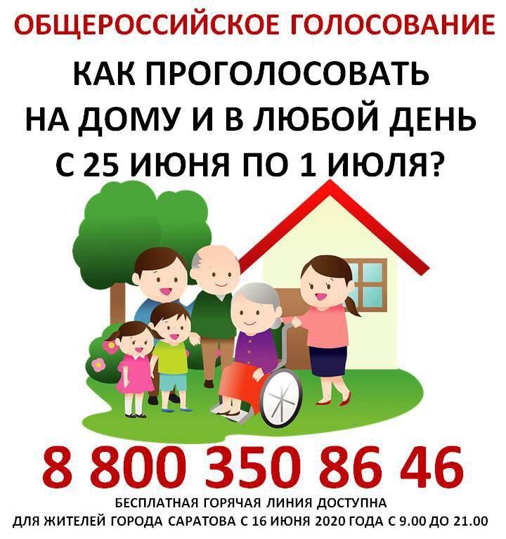 В call-центр «Волонтеров Конституции» обратились 58 тысяч жителей Саратова