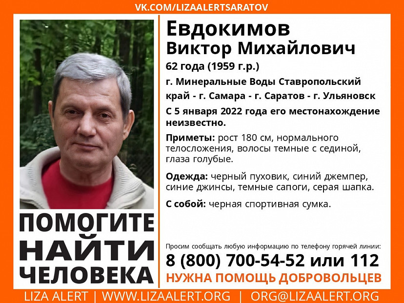 Пропавшего без вести 62-летнего Виктора Евдокимова нашли живым