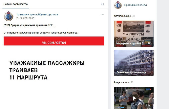 В Саратове сократили маршрут трамвая № 11