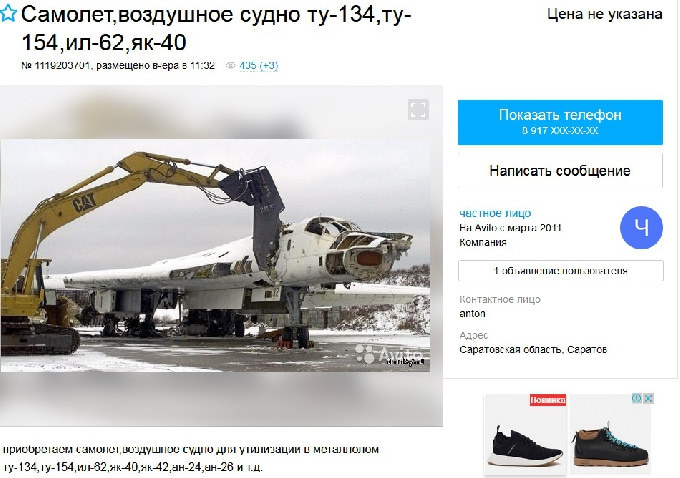 Житель Саратова дал объявление о покупке самолетов
