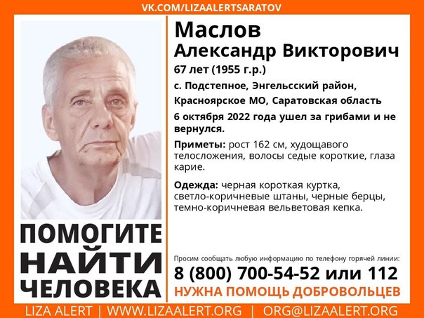 Поиски пропавшего под Саратовом грибника приостановили