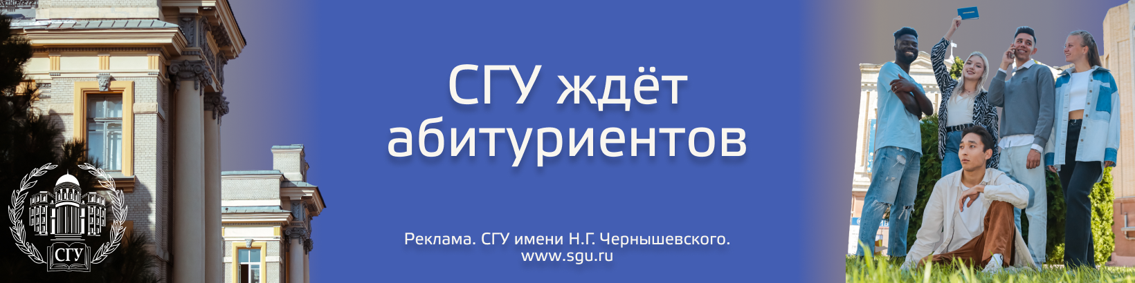 СГУ новый