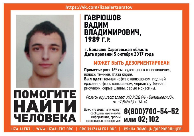 В Саратовской области разыскивают молодого человека в мокасинах