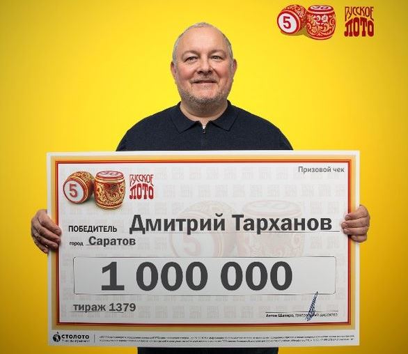 Житель Саратова выиграл в лотерею миллион рублей