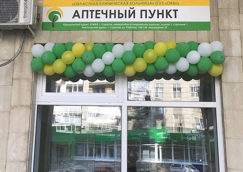 Саратовские льготники получат лекарства в дежурных аптеках