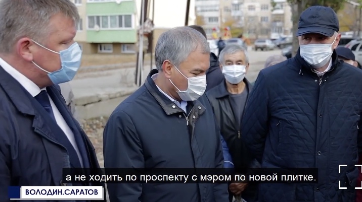 Председатель Госдумы призвал чиновников чаще встречаться с людьми