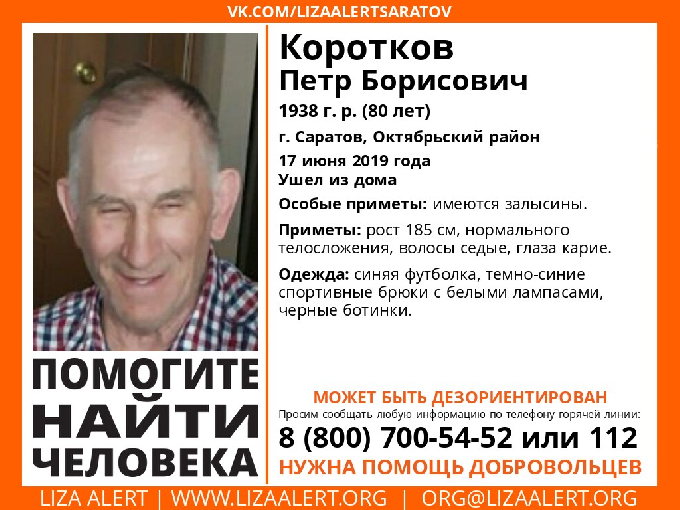 Волонтеры выйдут на поиски пропавшего в Саратове мужчины 