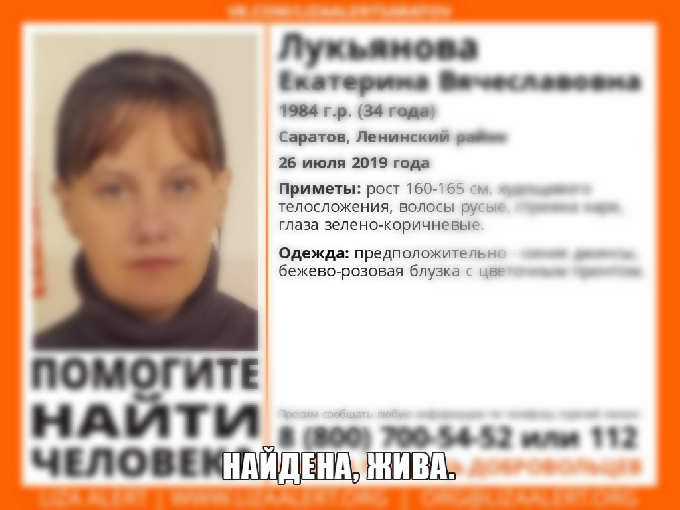 Пропавшая в Саратове Екатерина Лукьянова найдена 