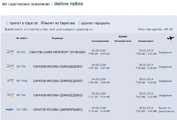 Непогода нарушила работу саратовского аэропорта 