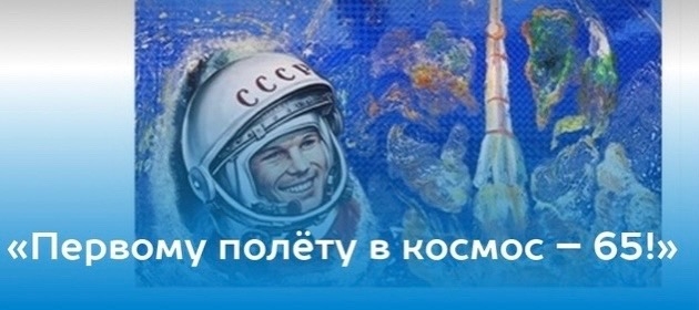 В Саратове стартовал конкурс о полете Юрия Гагарина в космос