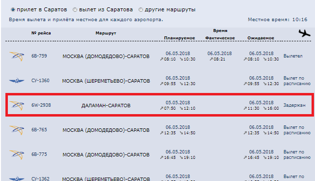 Пассажиры «Саратовских авиалиний» сутки дожидаются самолета в Турции 