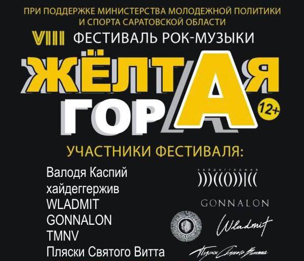 В Саратове после перерыва из-за коронавируса пройдет рок-фест
