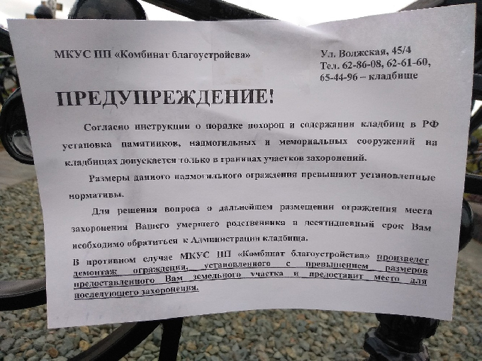 Балаковцев напугали сносом ограждений на могилах близких