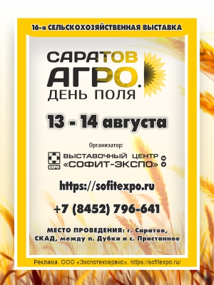 Саратов агро 2