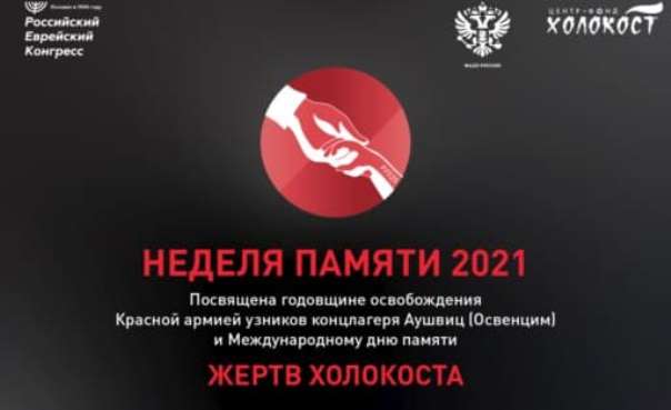В Саратове почтят память жертв Холокоста