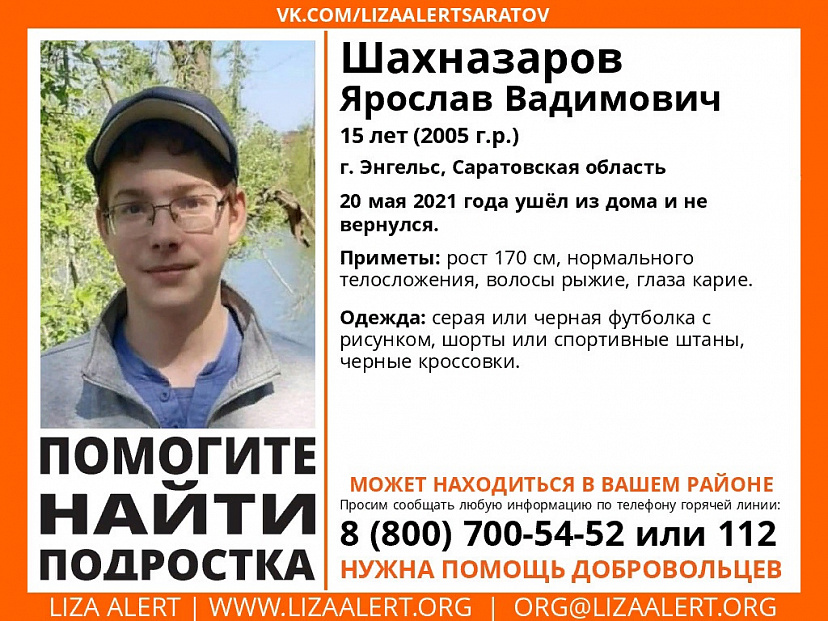 Прекращены поиски пропавшего под Саратовом подростка
