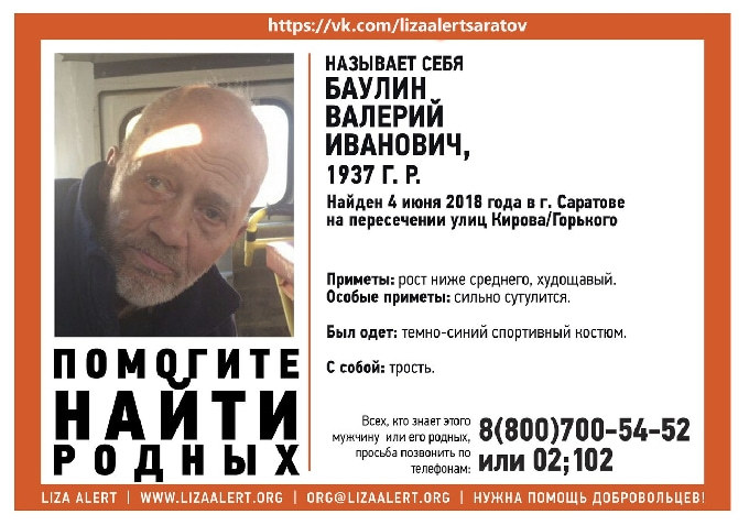 В Саратове разыскивают родственников найденного в центре города мужчины 