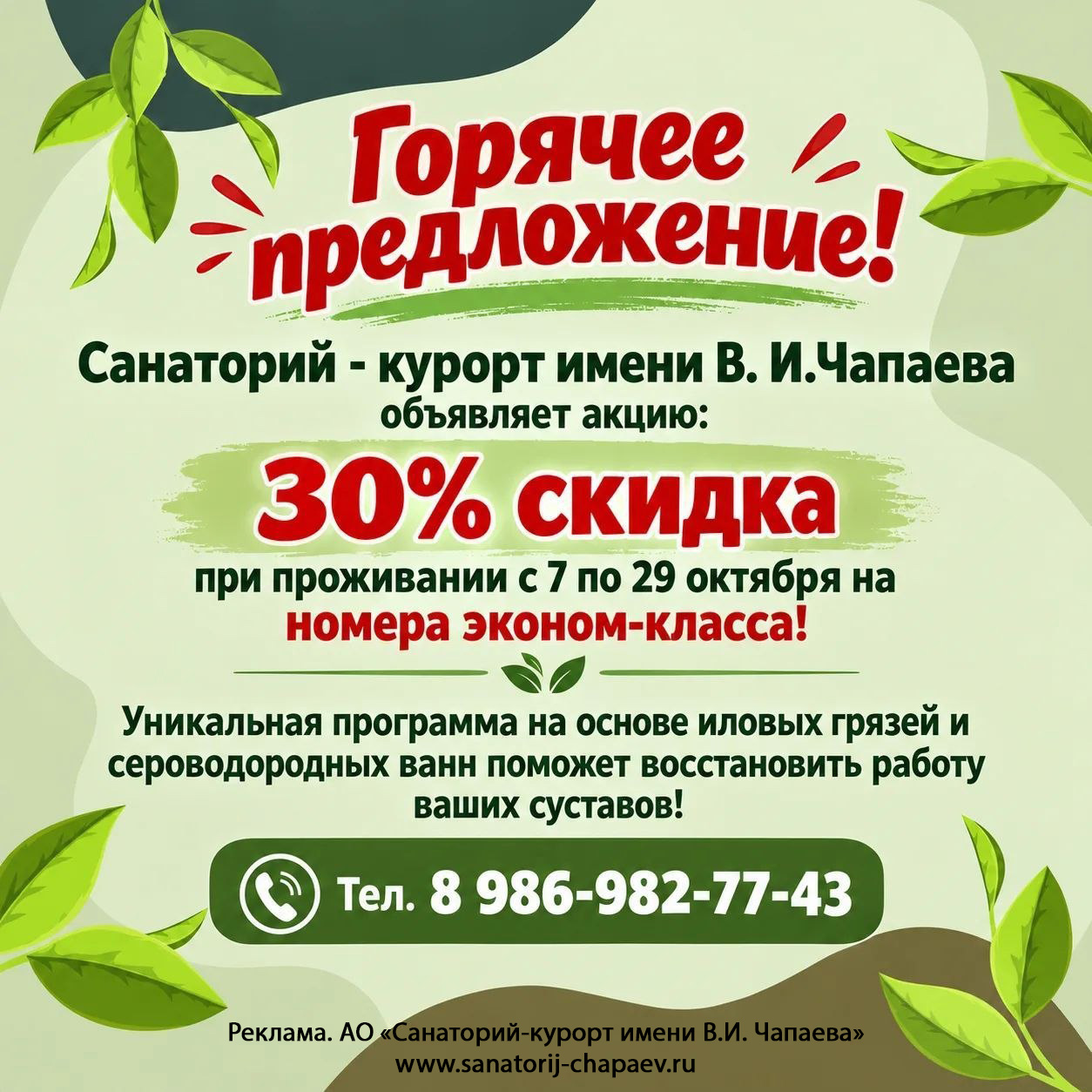 Чапаев санаторий