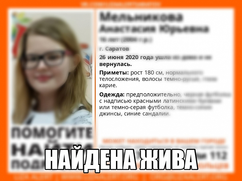 Пропавшую Анастасию Мельникову нашли в Челябинской области