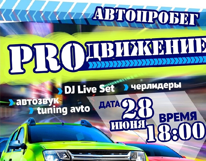 В Саратовской области Дню молодежи посвятят автопробег