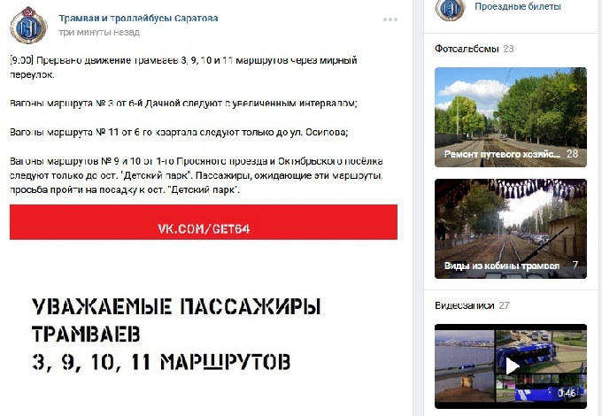 В  центре Саратова остановились трамваи 