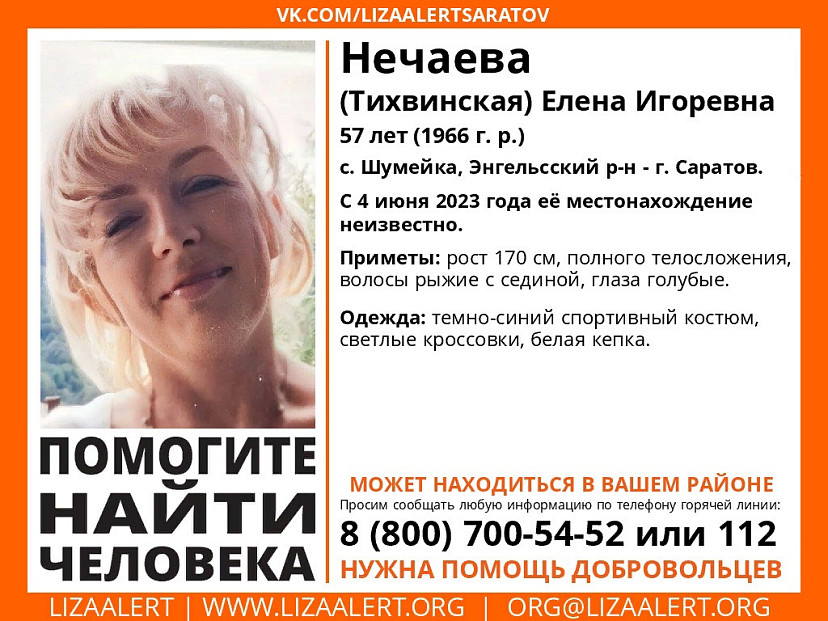 Нашлась пропавшая под Саратовом женщина