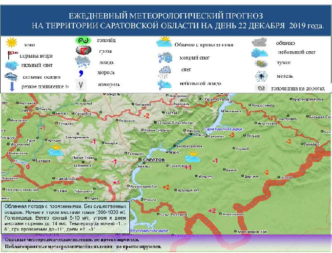 Вместо снега Саратовскую область накроет туман