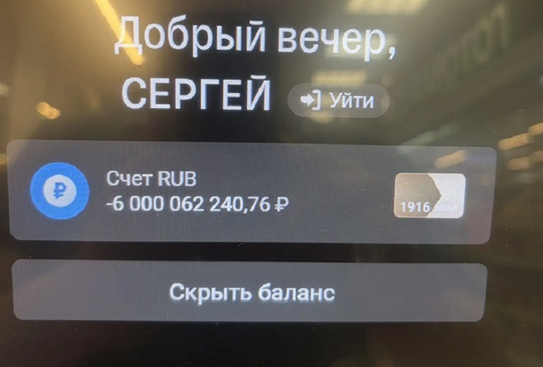 Житель Саратовской области «задолжал» банку 6 миллиардов рублей
