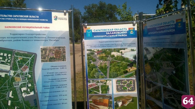 Губернатор раскритиковал работы по благоустройству парка в Балакове