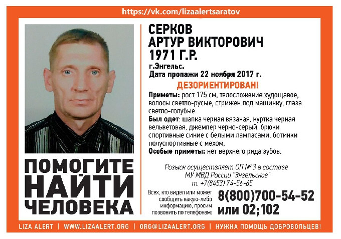 В Энгельсе разыскивают мужчину без верхних зубов