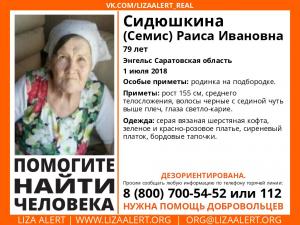 В Саратовской области разыскивают пожилую женщину с родинкой на подбородке 