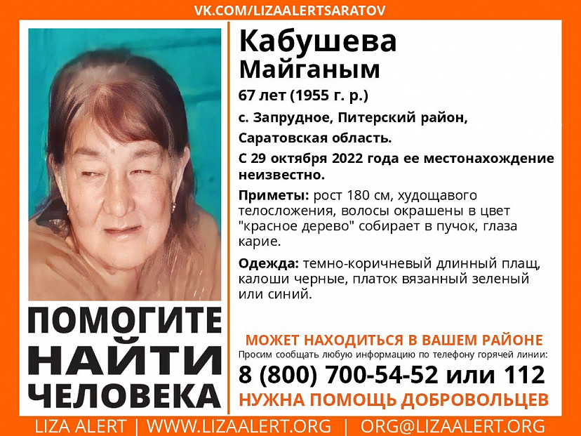 Пропавшую под Саратовом Майганым Кабушеву нашли мертвой
