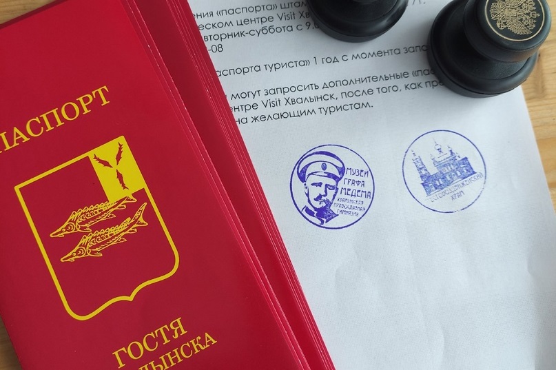 В Хвалынске ввели в обиход паспорт туриста