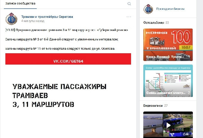 В Саратове случился сбой в работе трамваев 