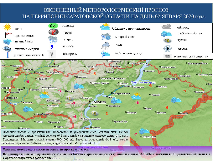 Второй день года в Саратовской области будет слабоморозным