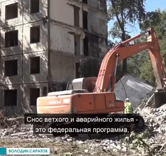 Жильцам аварийных домов выделят в Саратове 1380 квартир