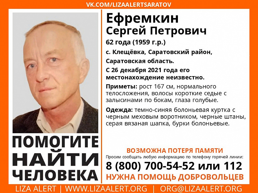 Пропавший перед Новым годом саратовец найден мертвым